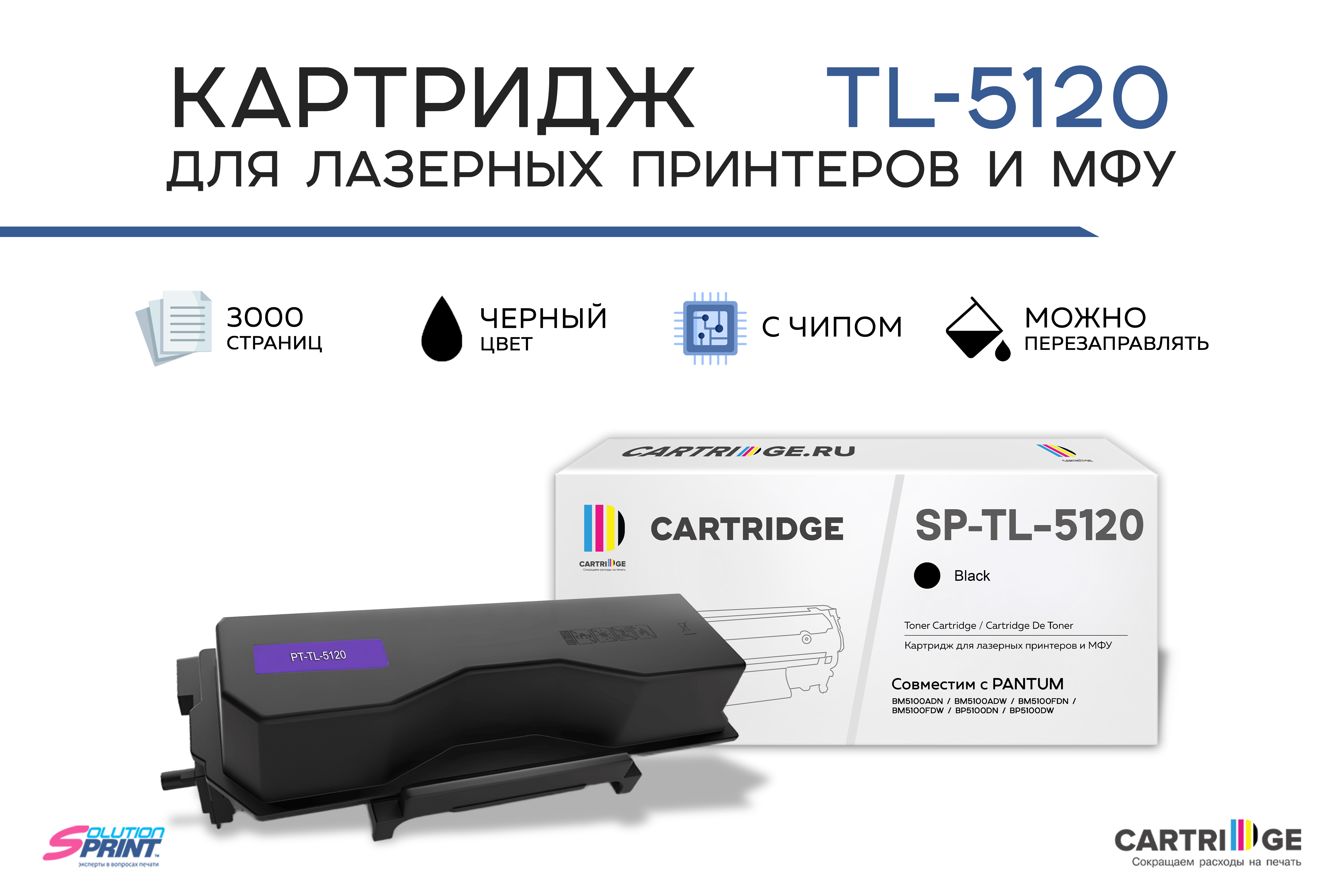 Картридж SP TL-5120 для Pantum черный