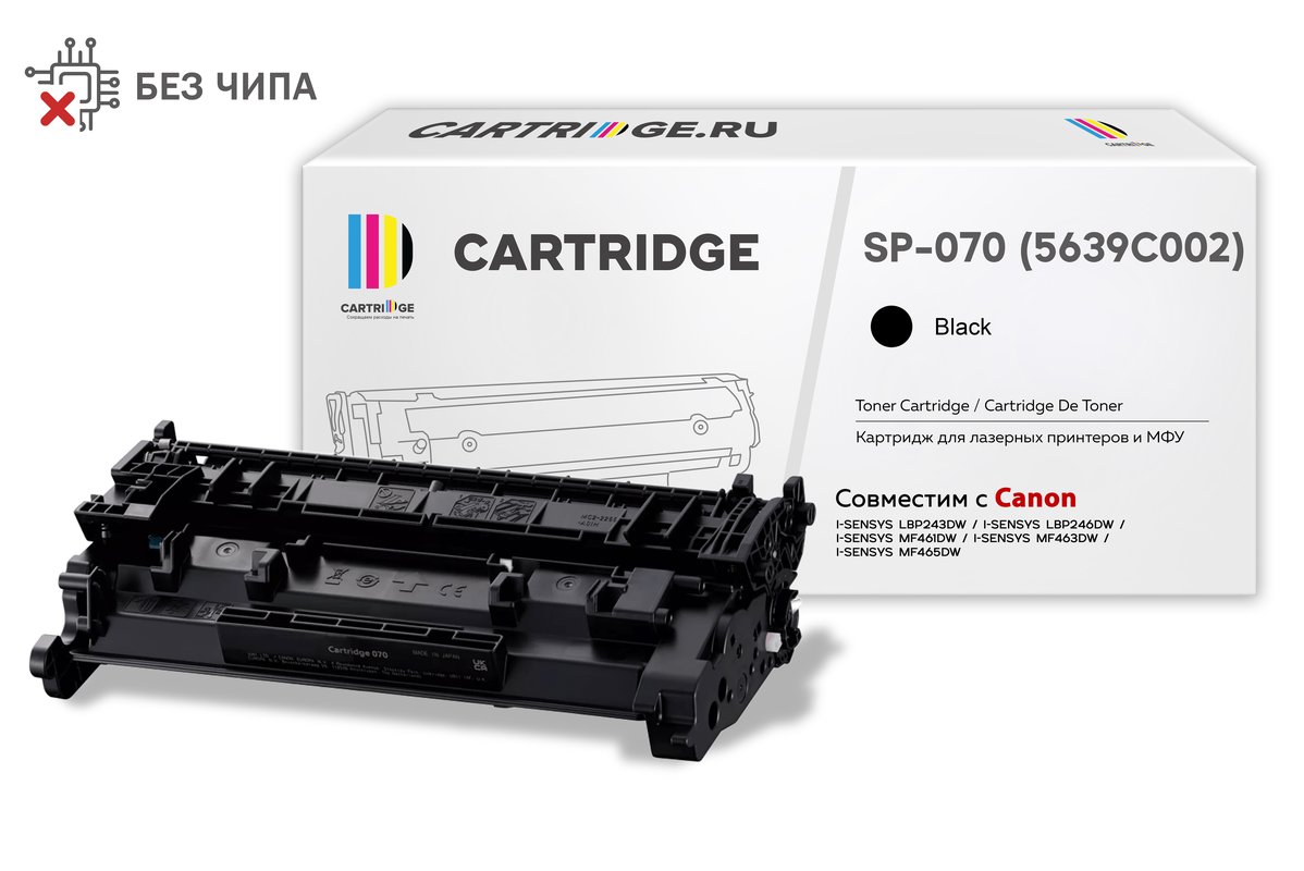 Картриджи SP 070 (5639C002) и SP 070H (5640C002) для Canon: Могут работать без чипа!