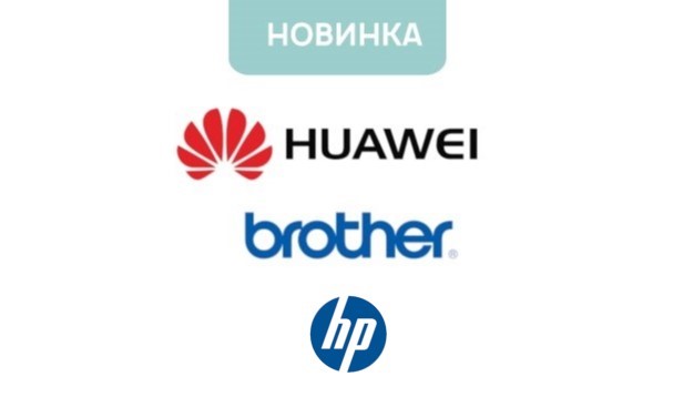 НОВИНКИ МАЯ 2024 драм-картриджи для Huawei, Brother и HP