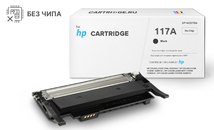 Картридж SP 117A (W2070A) для HP черный (без чипа)