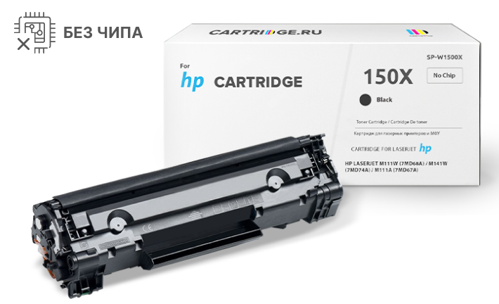 Картридж SP 150X (W1500X) для HP черный (без чипа)