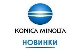 НОВИНКИ МАЯ 2024 драм-картриджи для Konica Minolta