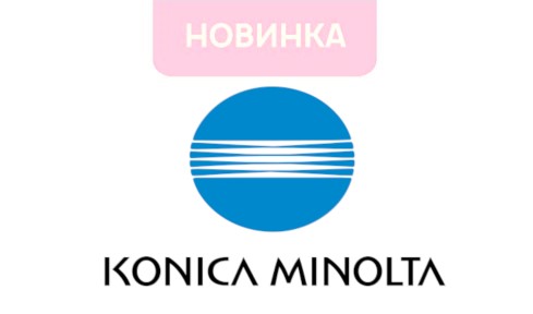 НОВИНКИ ИЮНЯ 2024 лазерные картриджи для Konica Minolta