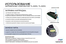 Заправочный комплект SP TL-420X (2 тонера + 2 чипа) для Pantum