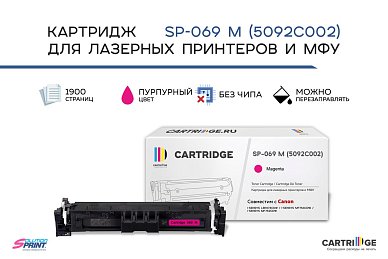 Картридж SP 069M (5092C002) для Canon, пурпурный (без чипа)