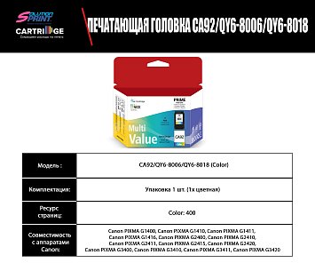 Печатающая головка Canon CA92 (QY6-8018/QY6-8006) OEM.ref