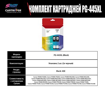 Комплект картриджей Canon PG-445XL (2 шт.) OEM.ref