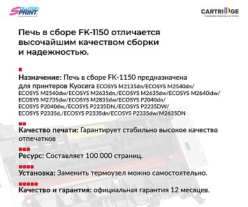 Фьюзер (печка) FK-1150 (302RV93050, 302RV93055) для Kyocera в сборе (ОEM.ref)