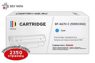 Картридж SP 067H C (5105C002) для Canon, голубой (без чипа)