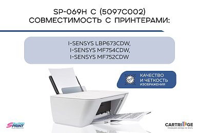 Картридж SP 069H C (5097C002) для Canon, голубой (без чипа)