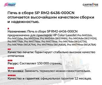 Фьюзер (печка) RM2-6436-000CN для HP в сборе (OEM.ref)