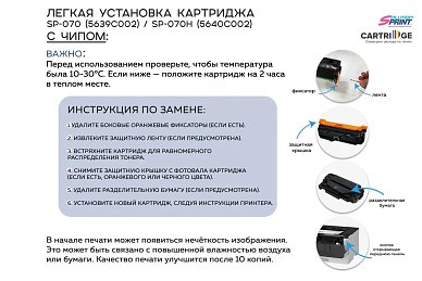 Картридж SP 070 (5639C002) для Canon черный (чип со счетчиком)