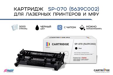 Картридж SP 070 (5639C002) для Canon черный (чип со счетчиком)