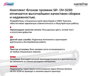 Комплект блоков проявки DV-5230K/DV-5230C/DV-5230M/DV-5230Y для Kyocera (OEM.ref)