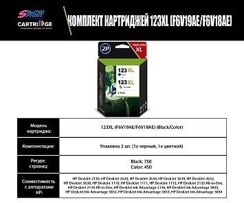 Комплект картриджей HP 123XL (F6V19AE/F6V18AE) OEM.ref цветной и черный