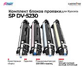 Комплект блоков проявки DV-5230K/DV-5230C/DV-5230M/DV-5230Y для Kyocera (OEM.ref)