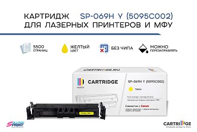 Картридж SP 069H Y (5095C002) для Canon, желтый (без чипа)