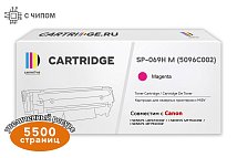 Картридж SP 069H M (5096C002) для Canon, пурпурный (с чипом)