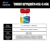 Комплект картриджей Canon PG-445XL/CL-446XL (OEM.ref)