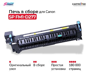 Фьюзер (печка) FM1-D277 (FX-202) для Canon в сборе (OEM.ref)