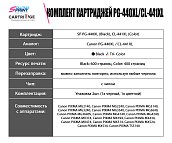 Набор картриджей SP PG-440XL/CL-441XL (5216B001/5220B001) для Canon цветной и черный