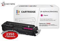 Картридж SP 067H M (5104C002) для Canon, пурпурный (без чипа)