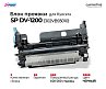 Блок проявки SP DV-1200 (302VB93010) для Kyocera (OEM.ref)