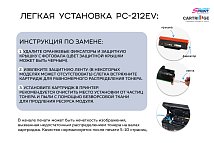 Картридж SP PC-212EV для Pantum черный