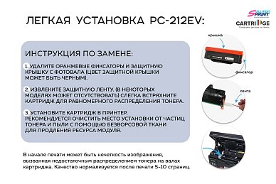 Картридж лазерный Solution Print PC-212EV черный 1600стр для Pantum P2502/M6502/M6552