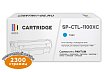 Картридж SP CTL-1100XC для Pantum голубой