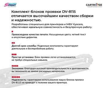Комплект блоков проявки DV-8115K/DV-8115C/DV-8115M/DV-8115Y для Kyocera (OEM.ref)