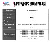 Картридж SP PG-510 (2970B007) для Canon, черный