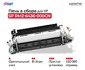 Фьюзер (печка в сборе) RM2-6436-000CN для HP M452/M454/M477/M479 (OEM.ref)