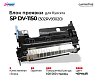 Блок проявки SP DV-1150 (302RV93020) для Kyocera (OEM.ref)