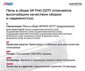 Фьюзер (печка) FM1-D277 (FX-202) для Canon в сборе (OEM.ref)