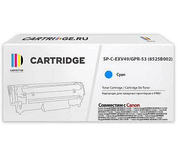 Картридж SP C-EXV49/GPR-53 (8525B002) для Canon, голубой