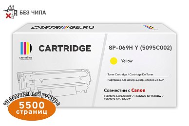 Картридж SP 069H Y (5095C002) для Canon, желтый (без чипа)
