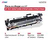 Фьюзер (печка в сборе) RM1-8396-000 для HP LJ M601/M602/M603 (OEM.ref)