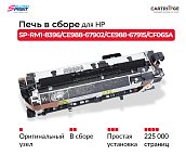 Фьюзер (печка в сборе) RM1-8396-000 для HP LJ M601/M602/M603 (OEM.ref)