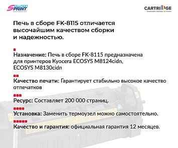 Фьюзер (печка) FK-8115 (302P393070) для Kyocera в сборе (OEM.ref)