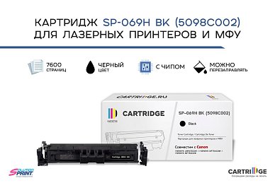 Картридж SP 069H BK (5098C002) для Canon, черный (с чипом)