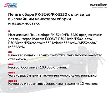Фьюзер (печка) FK-5240/FK-5230 для Kyocera в сборе (OEM.ref)