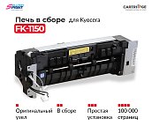 Печка (фьюзер) FK-1150 (302RV93050) Kyocera M2040dn/2135dn/2635dn/2540dn (OEM.ref)