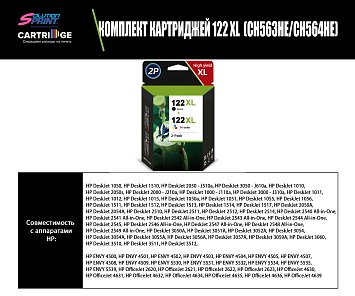 Комплект картриджей HP 122XL (CH563HE/CH564HE) OEM.ref цветной и черный