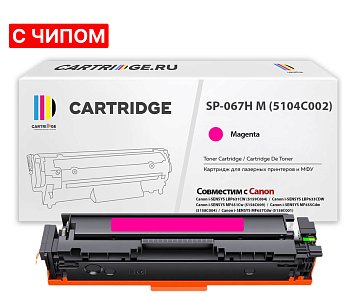 Картридж SP 067H M (5104C002) для Canon, пурпурный (с чипом)