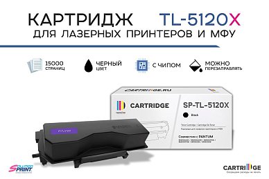 Картридж SP TL-5120X для Pantum черный