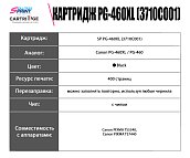 Картридж SP PG-460XL (3710C001) для Canon черный
