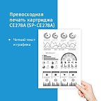 Картридж SP CE278A (78A) для HP черный