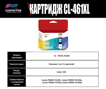 Картридж Canon CL-461XL (3728C001) OEM.ref цветной