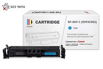 Картридж SP 069C (5093C002) для Canon, голубой (без чипа)